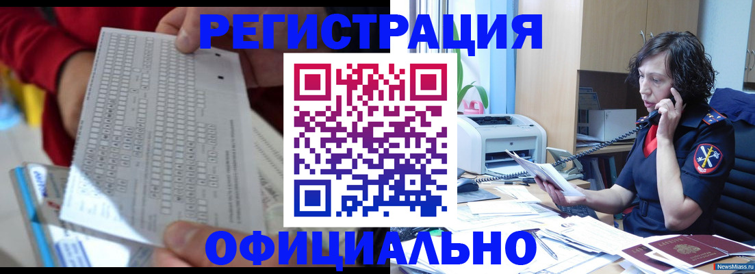 купить прописку в Шарье