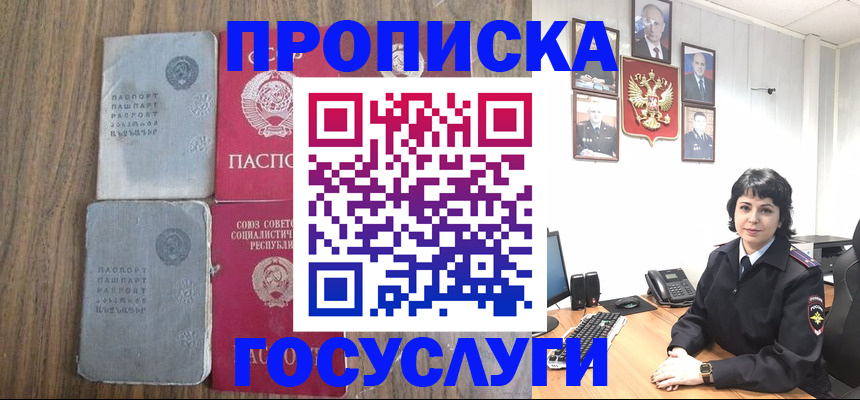 купить прописку в Шарье