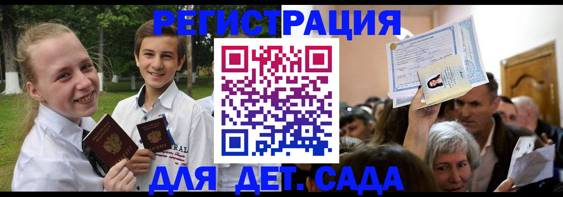прописка для школы в Шарье