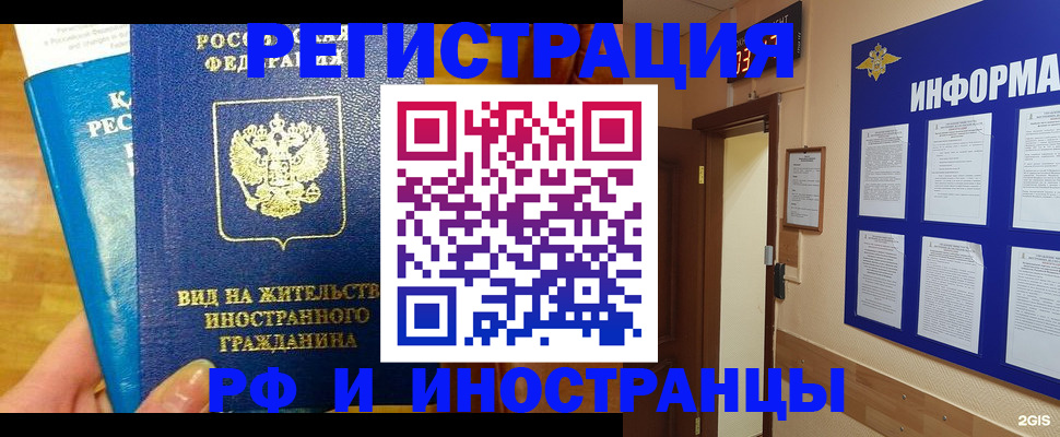 прописка штамп в Шарье